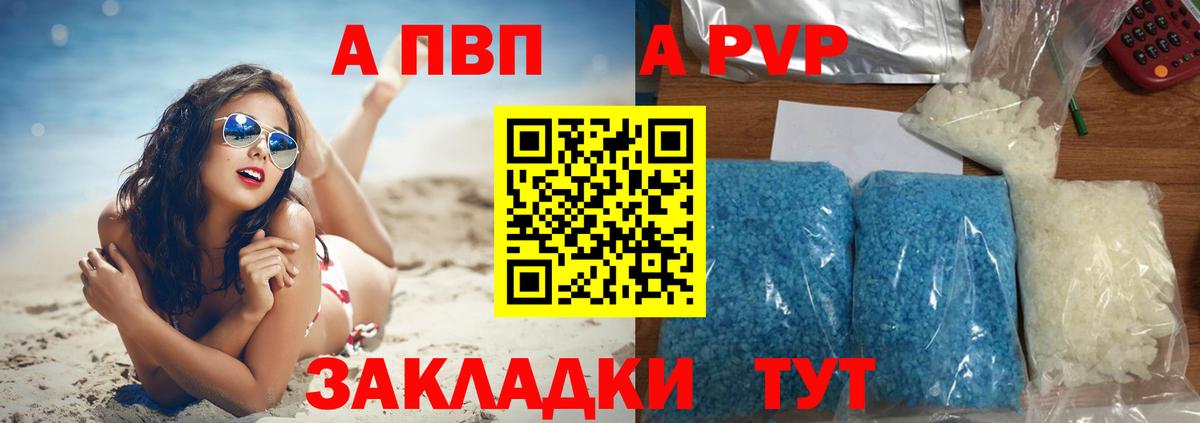 Alpha-PVP кристаллы  A-PVP СК  Каспийск  Вход с VPN 
