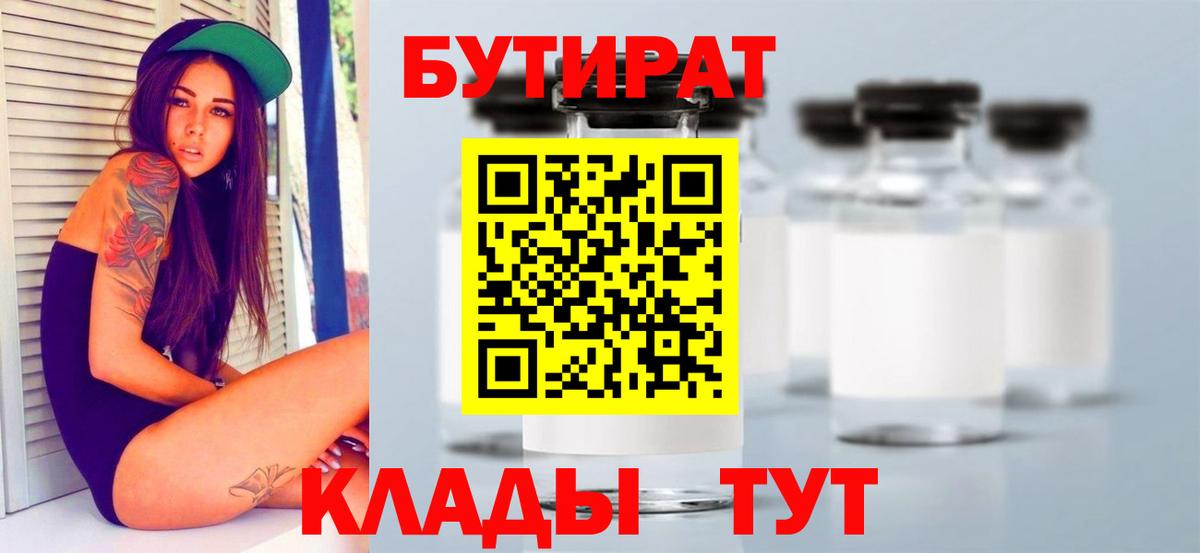 Бутират жидкий экстази Каспийск
