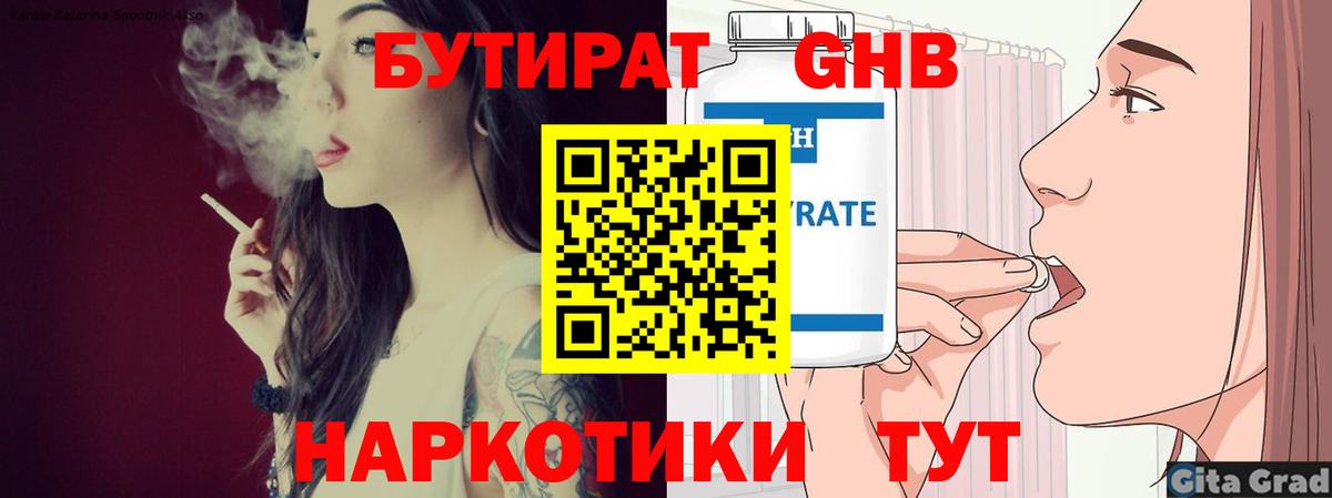 Каспийск  БУТИРАТ Butirat  Вход с VPN 