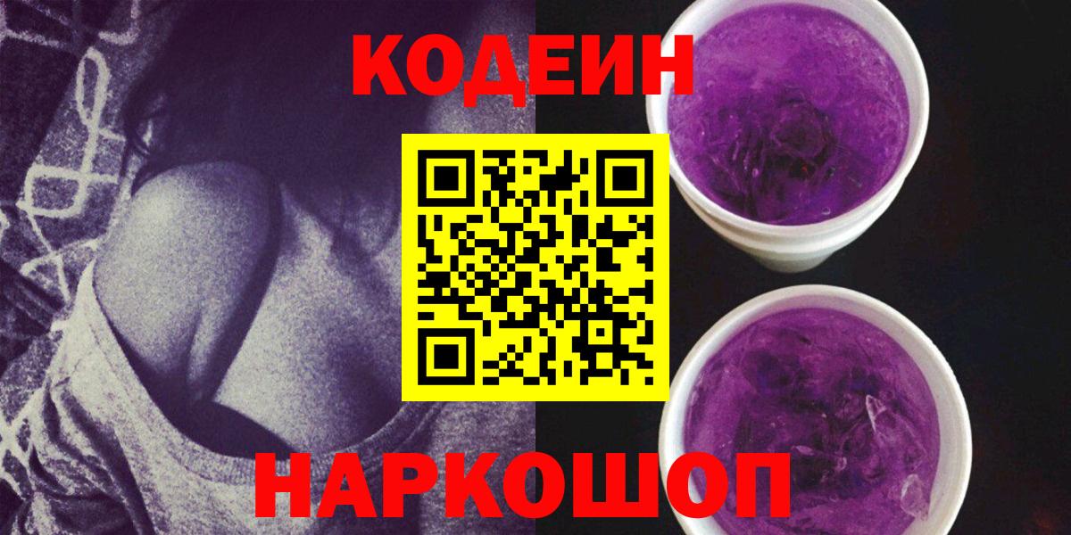 Каспийск  Кодеин Purple Drank  Вход с VPN 